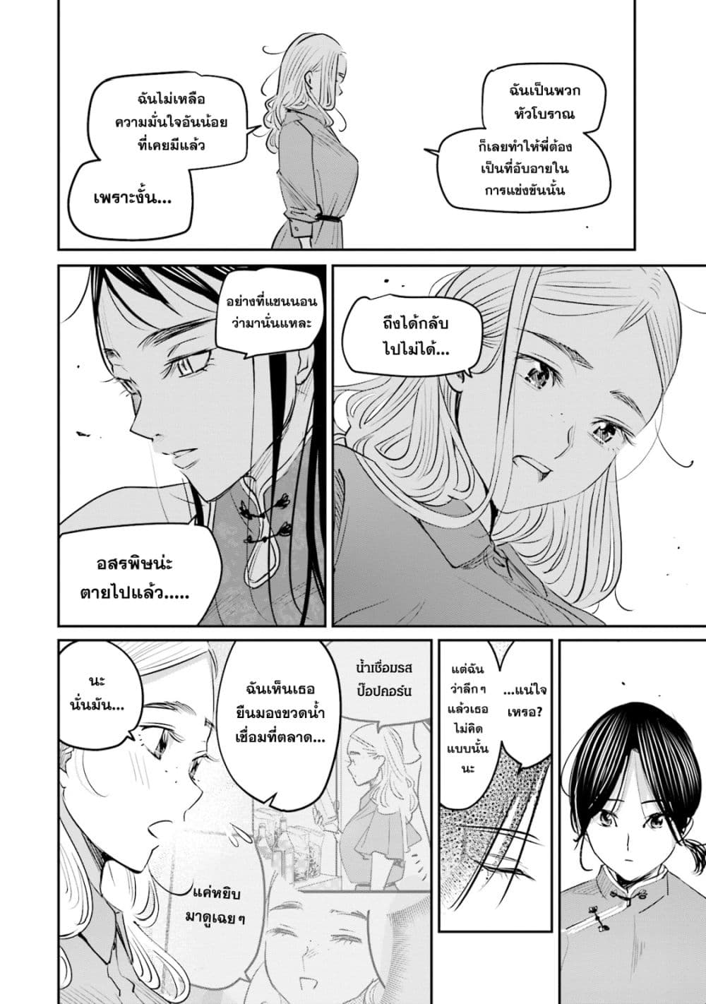 Sleepy Barmaid บาร์เทนเดอร์สาวขี้เซา page 20
