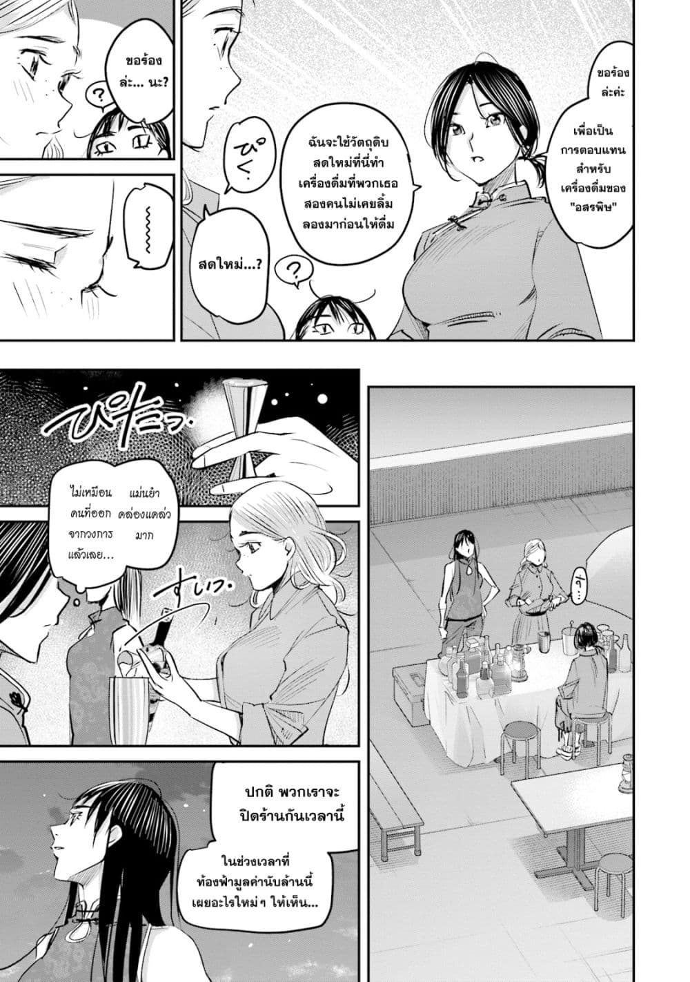 Sleepy Barmaid บาร์เทนเดอร์สาวขี้เซา page 21