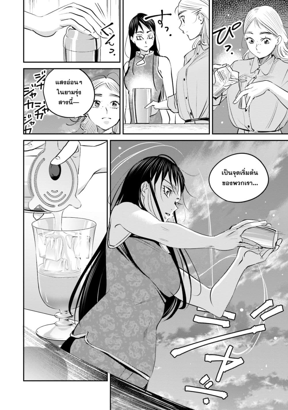 Sleepy Barmaid บาร์เทนเดอร์สาวขี้เซา page 22