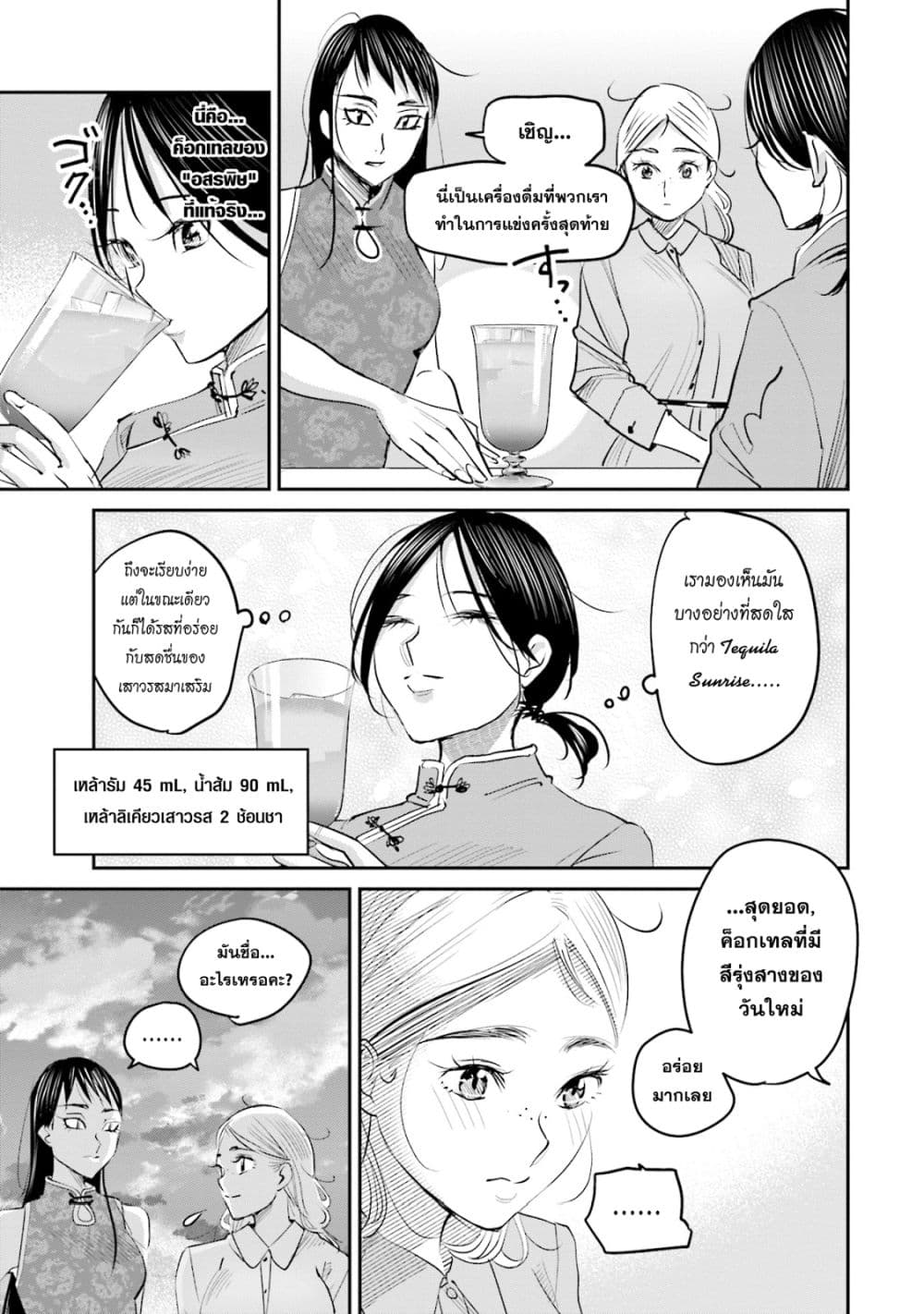 Sleepy Barmaid บาร์เทนเดอร์สาวขี้เซา page 23