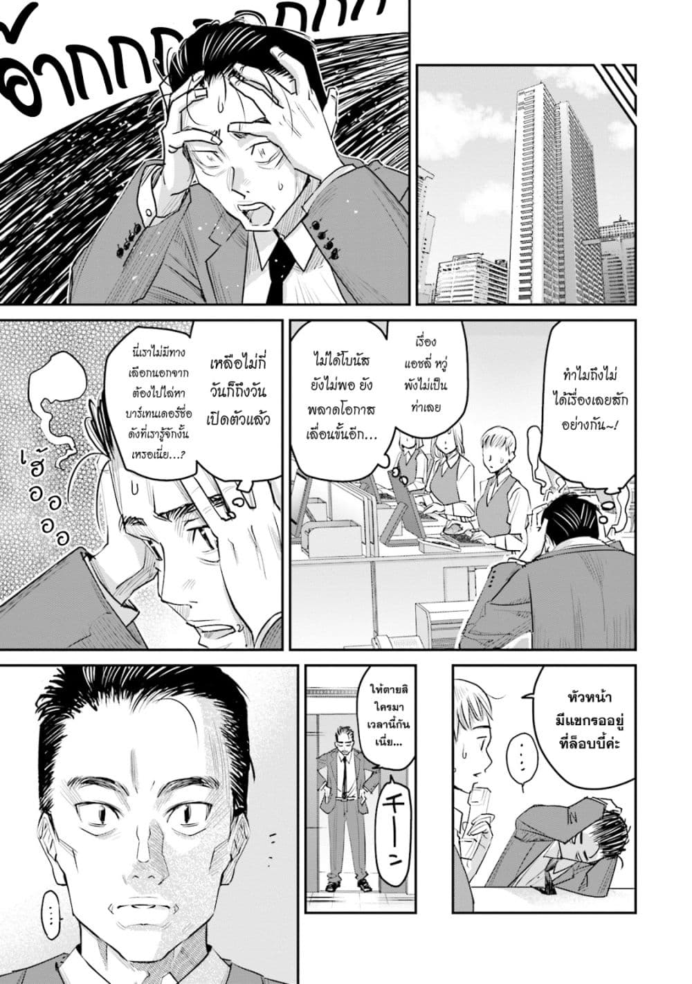 Sleepy Barmaid บาร์เทนเดอร์สาวขี้เซา page 25