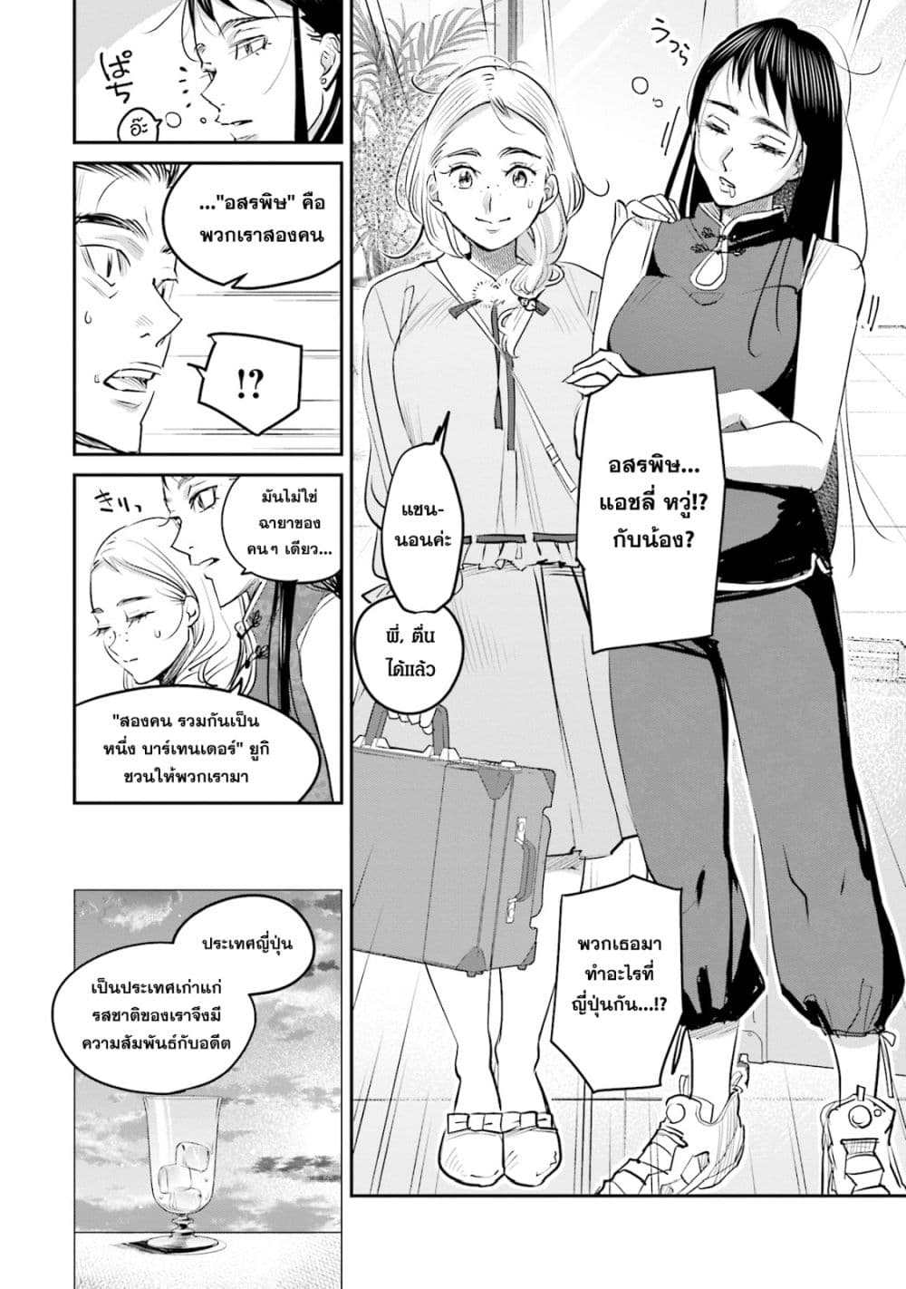 Sleepy Barmaid บาร์เทนเดอร์สาวขี้เซา page 26
