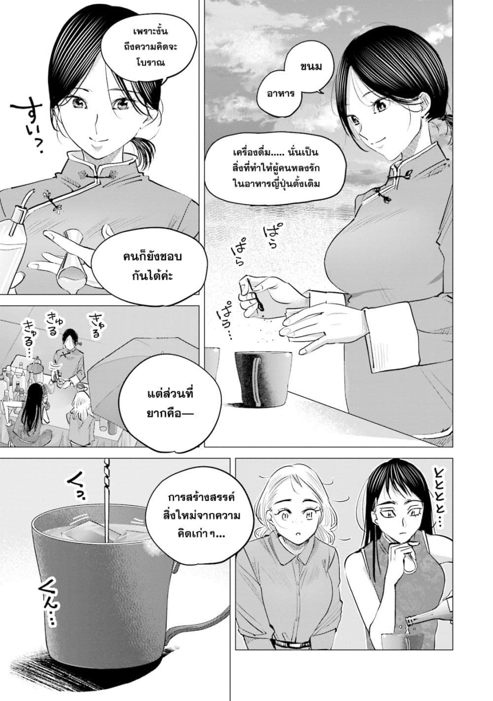 Sleepy Barmaid บาร์เทนเดอร์สาวขี้เซา page 27