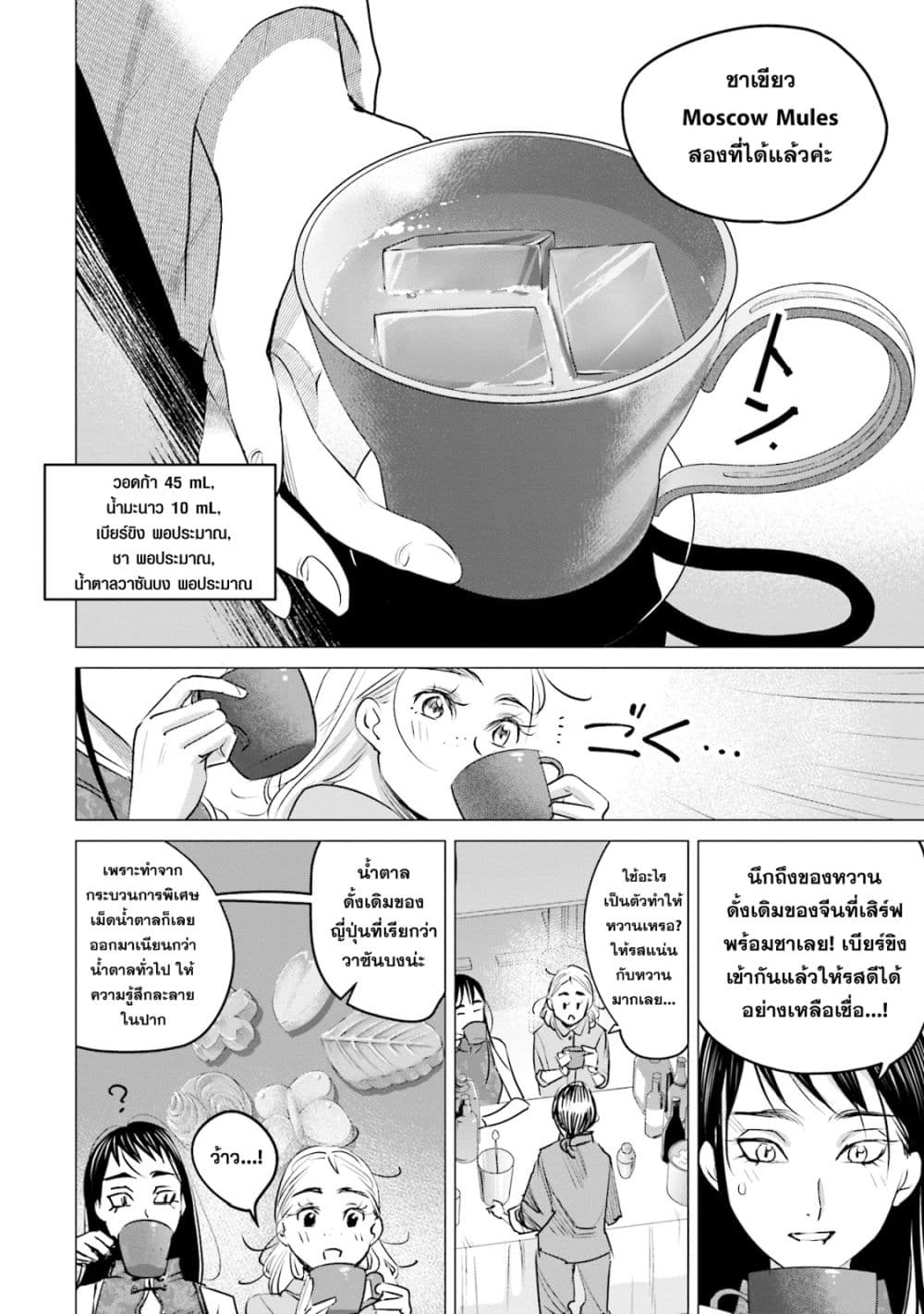 Sleepy Barmaid บาร์เทนเดอร์สาวขี้เซา page 28