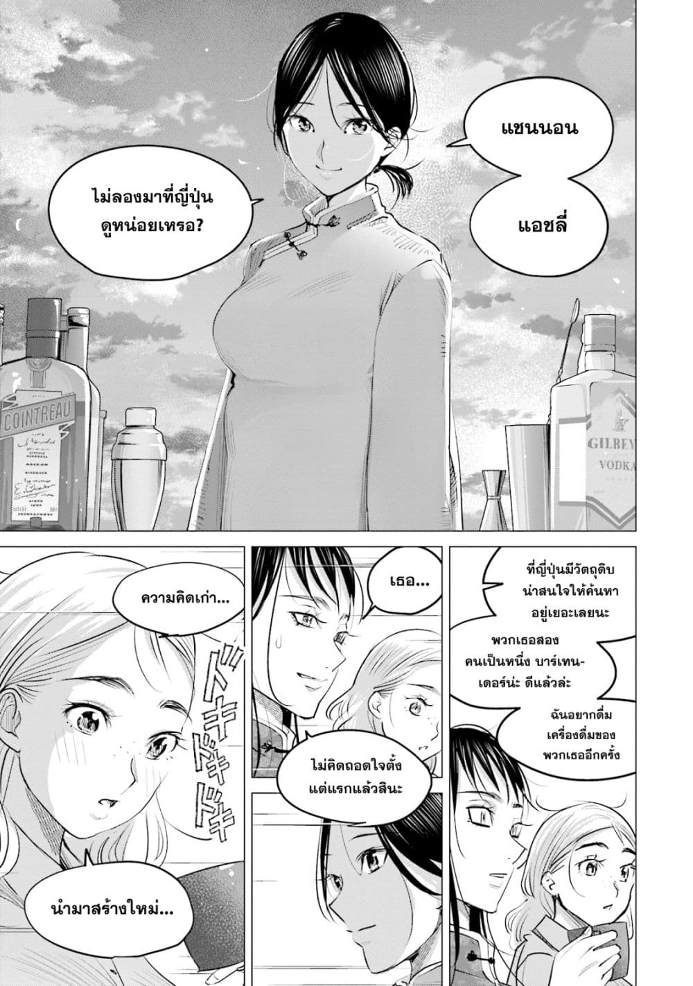 Sleepy Barmaid บาร์เทนเดอร์สาวขี้เซา page 29