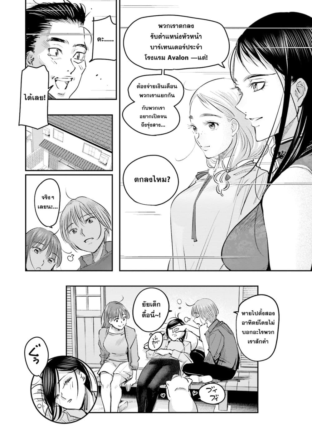 Sleepy Barmaid บาร์เทนเดอร์สาวขี้เซา page 30