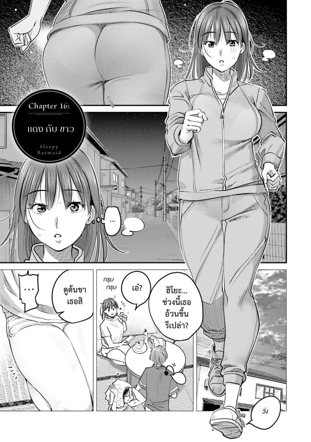 Sleepy Barmaid บาร์เทนเดอร์สาวขี้เซา page 2