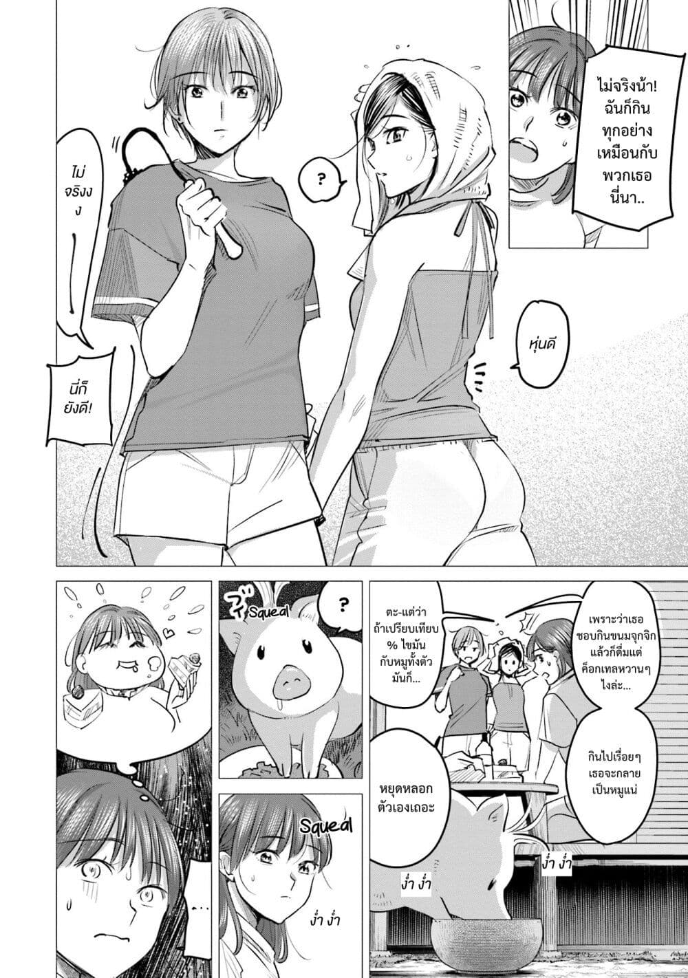 Sleepy Barmaid บาร์เทนเดอร์สาวขี้เซา page 3
