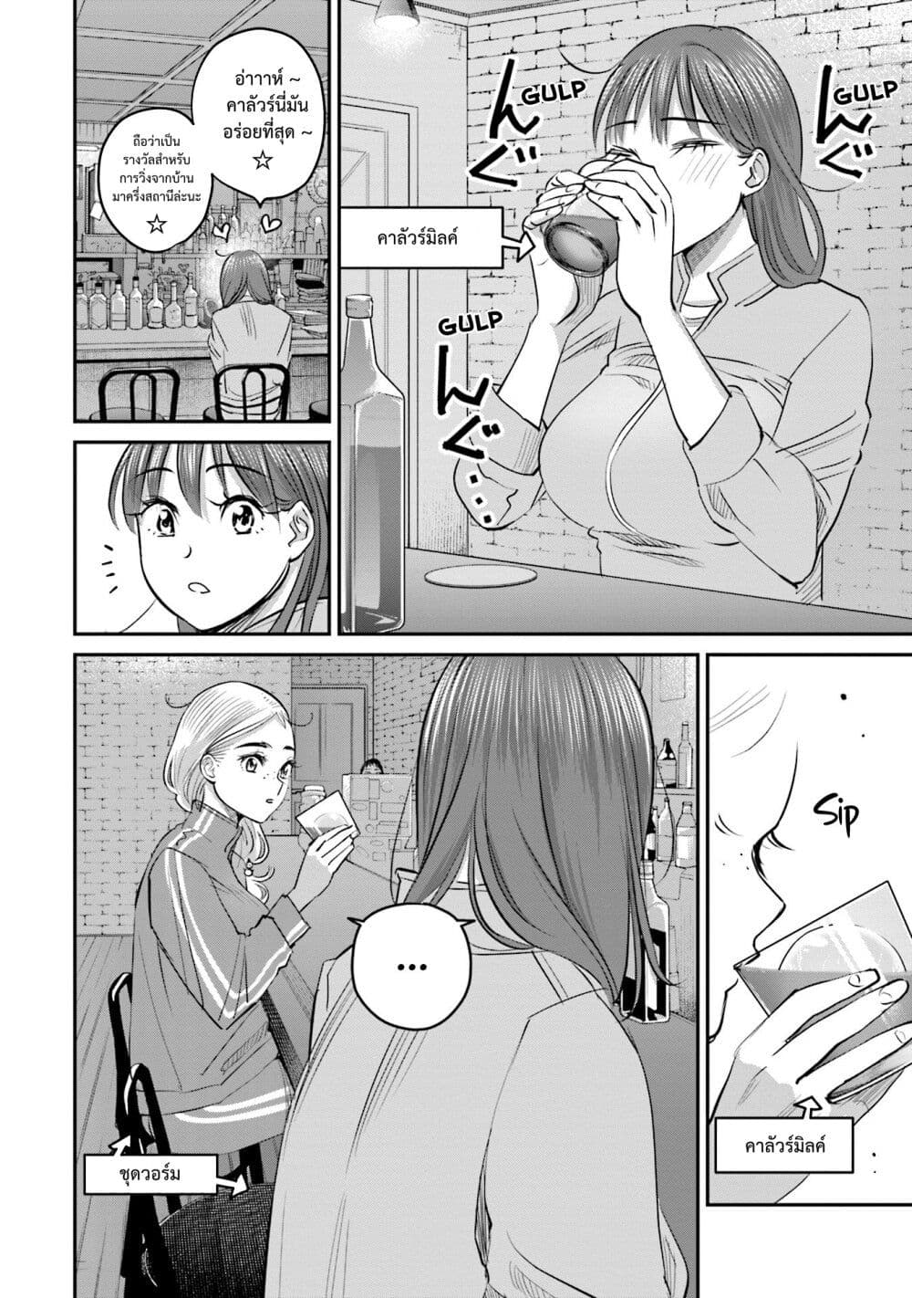 Sleepy Barmaid บาร์เทนเดอร์สาวขี้เซา page 5