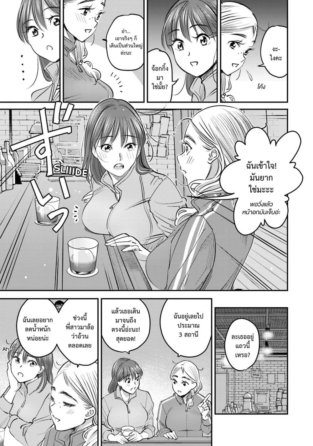 Sleepy Barmaid บาร์เทนเดอร์สาวขี้เซา page 6