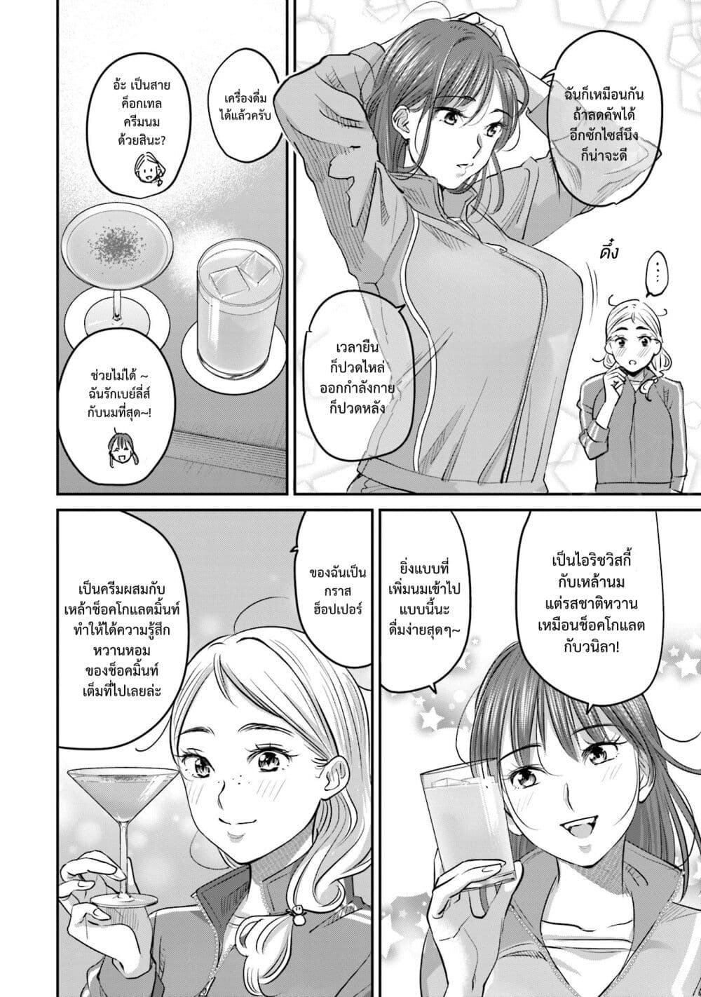 Sleepy Barmaid บาร์เทนเดอร์สาวขี้เซา page 7