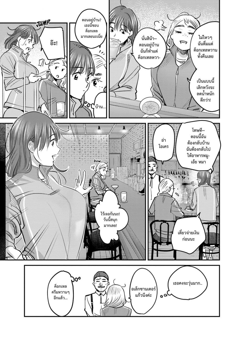 Sleepy Barmaid บาร์เทนเดอร์สาวขี้เซา page 8