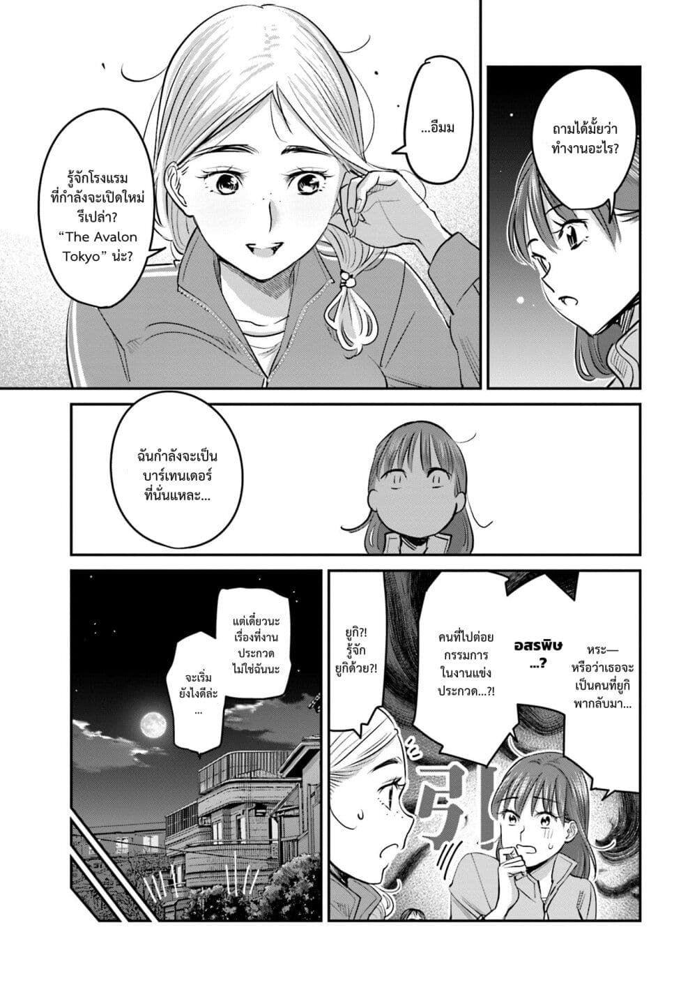 Sleepy Barmaid บาร์เทนเดอร์สาวขี้เซา page 10