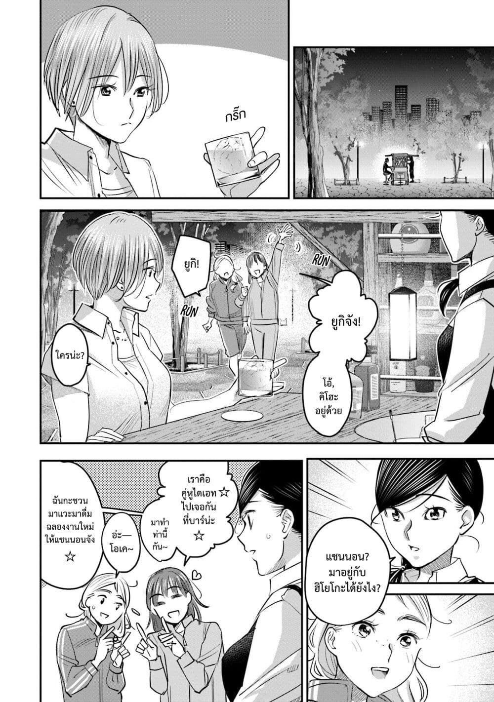 Sleepy Barmaid บาร์เทนเดอร์สาวขี้เซา page 11