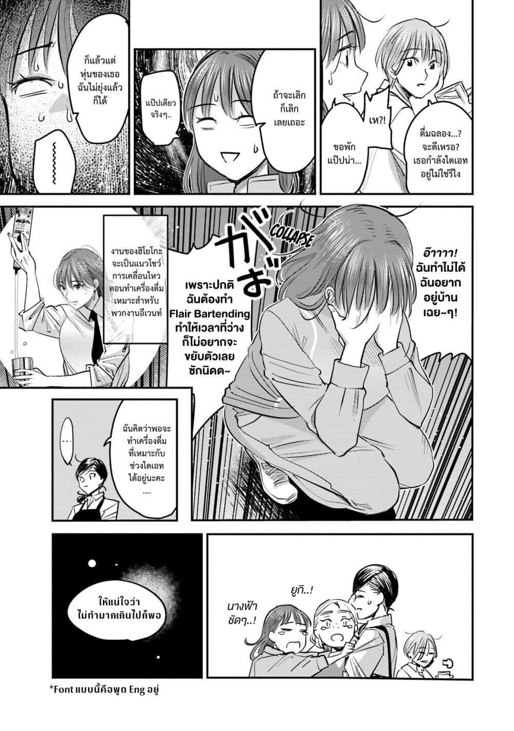 Sleepy Barmaid บาร์เทนเดอร์สาวขี้เซา page 12