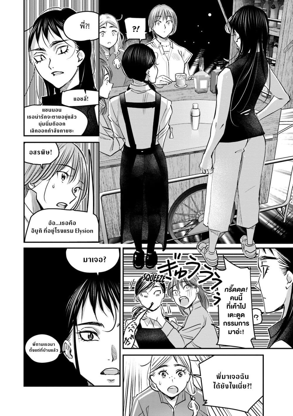 Sleepy Barmaid บาร์เทนเดอร์สาวขี้เซา page 13