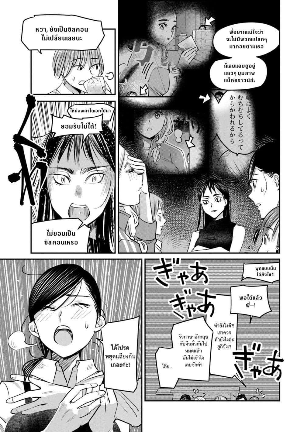 Sleepy Barmaid บาร์เทนเดอร์สาวขี้เซา page 14