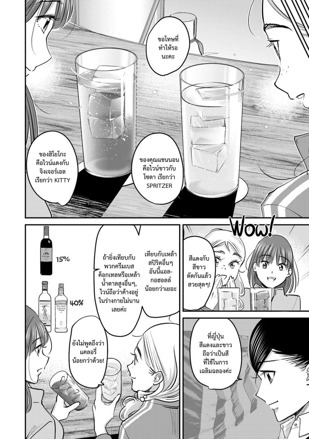 Sleepy Barmaid บาร์เทนเดอร์สาวขี้เซา page 15