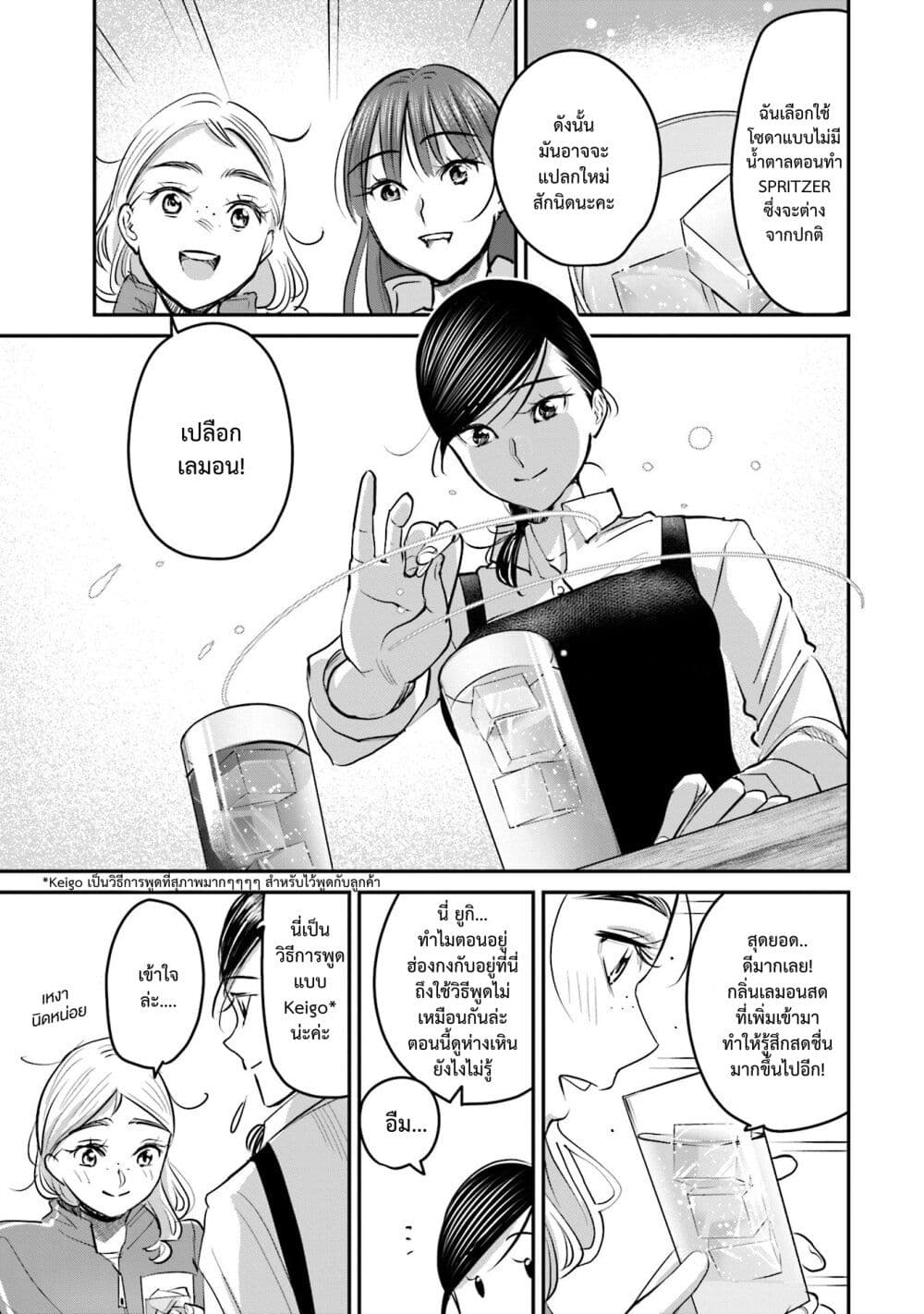 Sleepy Barmaid บาร์เทนเดอร์สาวขี้เซา page 16