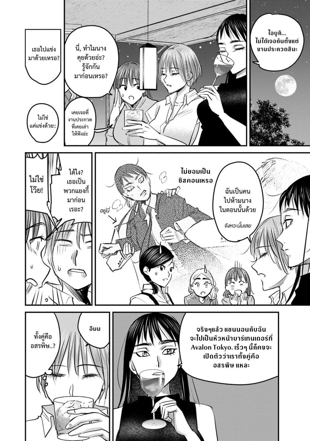 Sleepy Barmaid บาร์เทนเดอร์สาวขี้เซา page 17