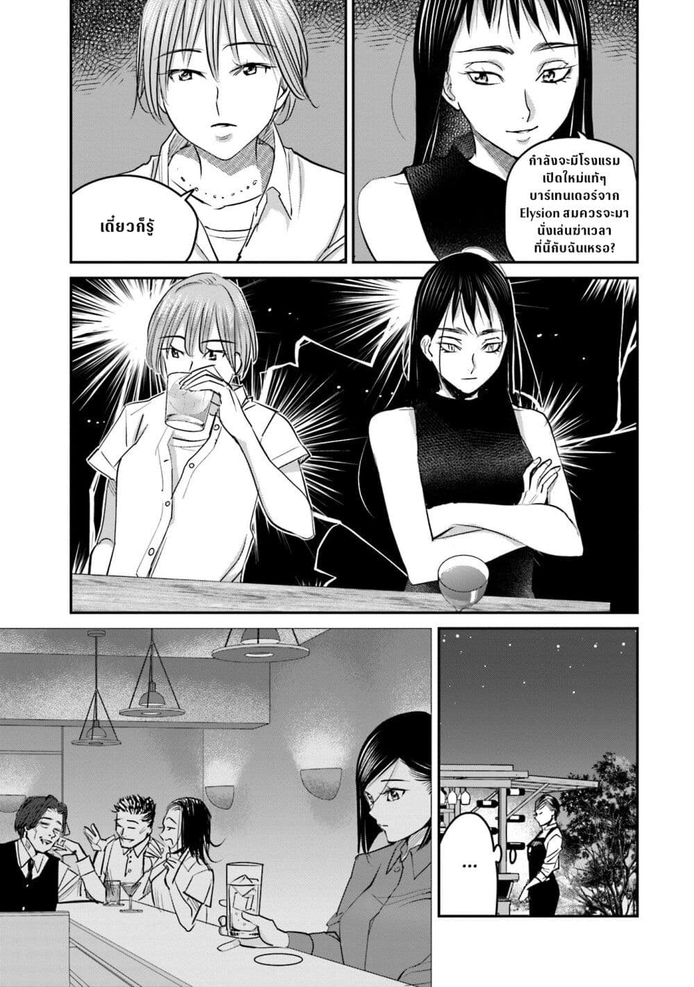 Sleepy Barmaid บาร์เทนเดอร์สาวขี้เซา page 18