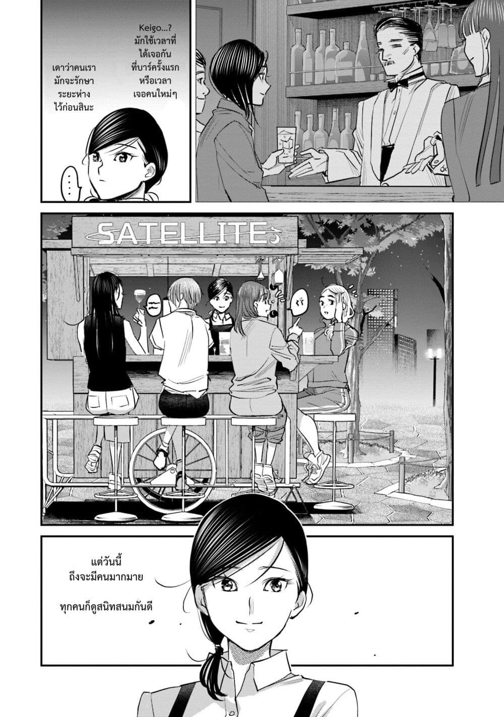 Sleepy Barmaid บาร์เทนเดอร์สาวขี้เซา page 19