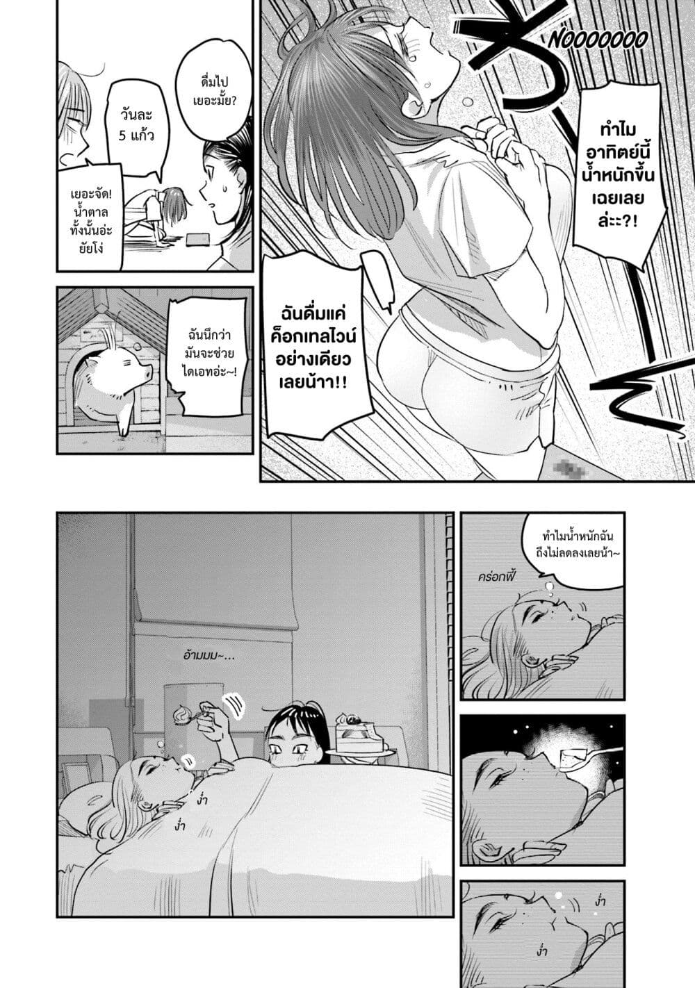 Sleepy Barmaid บาร์เทนเดอร์สาวขี้เซา page 21