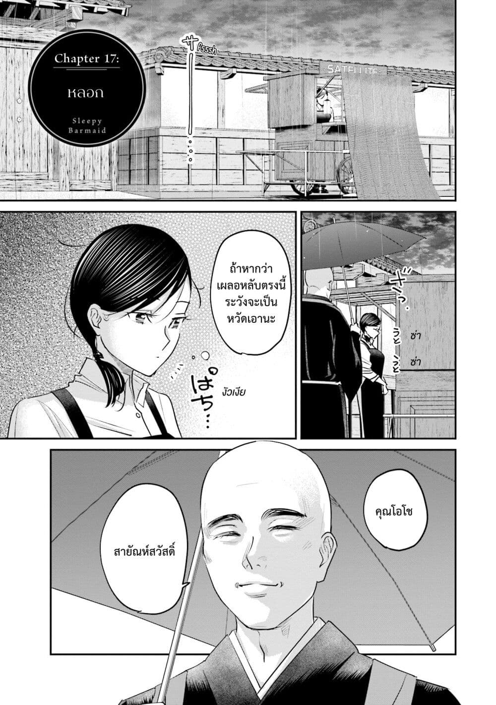 Sleepy Barmaid บาร์เทนเดอร์สาวขี้เซา page 1