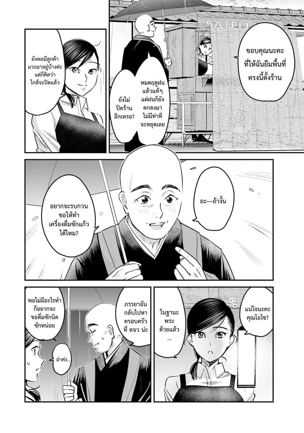 Sleepy Barmaid บาร์เทนเดอร์สาวขี้เซา page 2