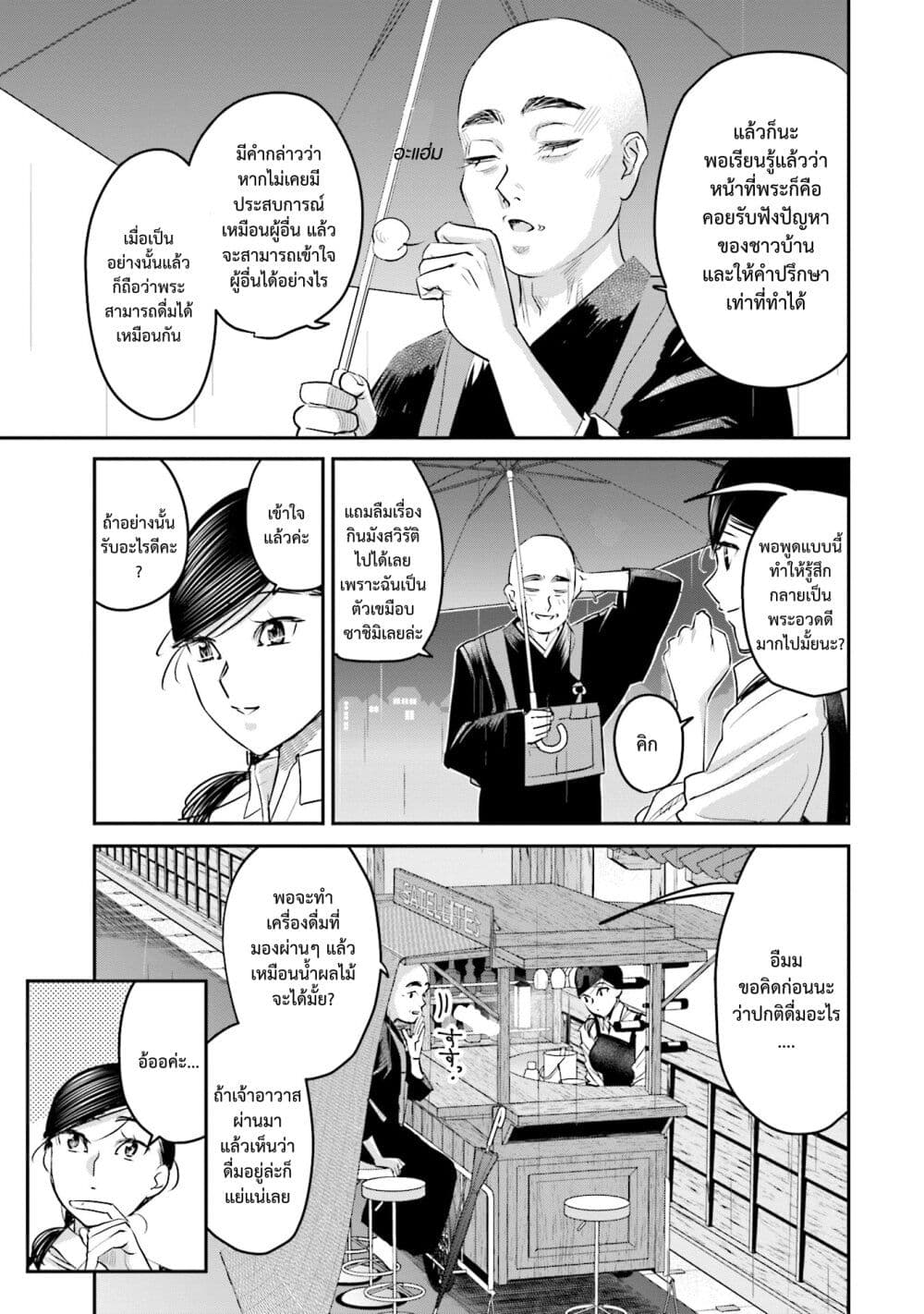 Sleepy Barmaid บาร์เทนเดอร์สาวขี้เซา page 3