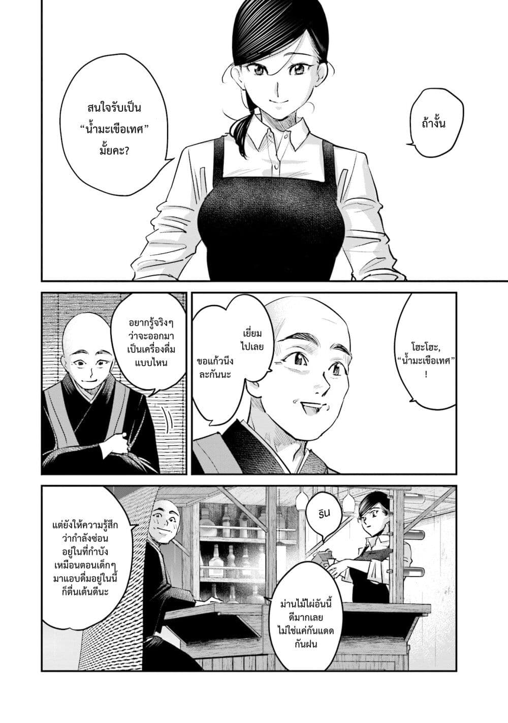 Sleepy Barmaid บาร์เทนเดอร์สาวขี้เซา page 4