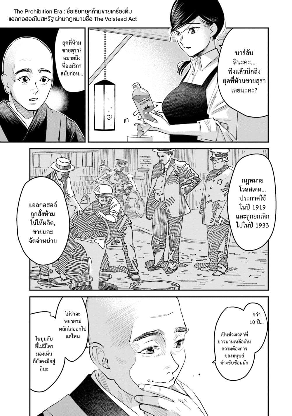 Sleepy Barmaid บาร์เทนเดอร์สาวขี้เซา page 5