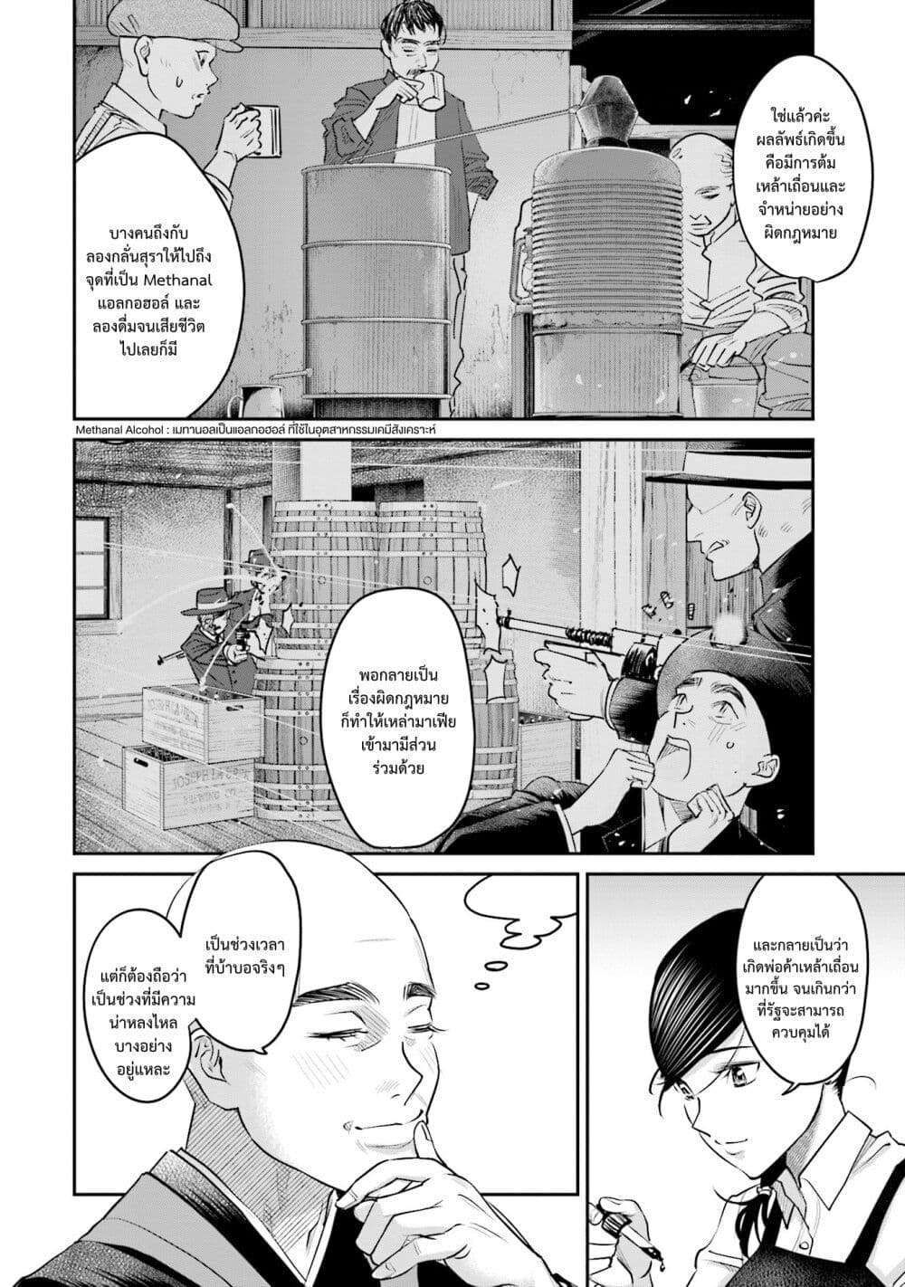 Sleepy Barmaid บาร์เทนเดอร์สาวขี้เซา page 6