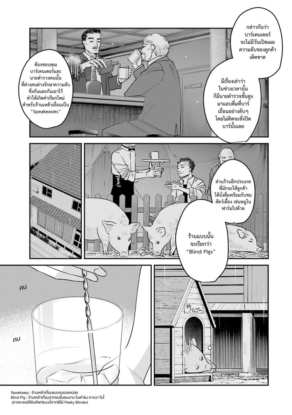 Sleepy Barmaid บาร์เทนเดอร์สาวขี้เซา page 7