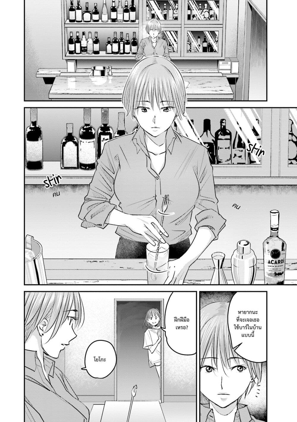 Sleepy Barmaid บาร์เทนเดอร์สาวขี้เซา page 8