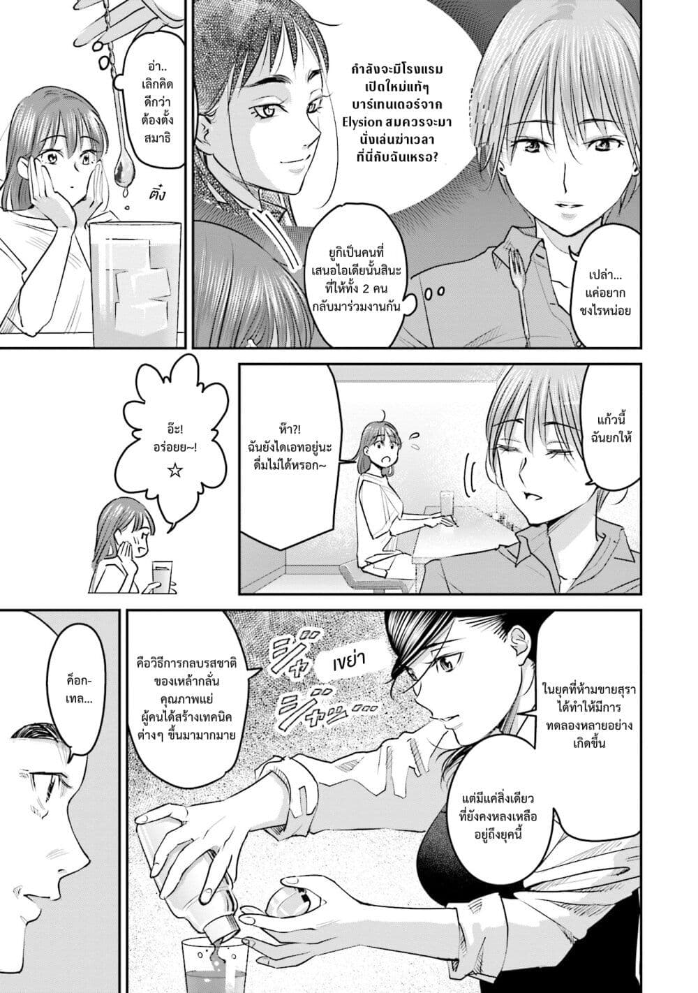 Sleepy Barmaid บาร์เทนเดอร์สาวขี้เซา page 9