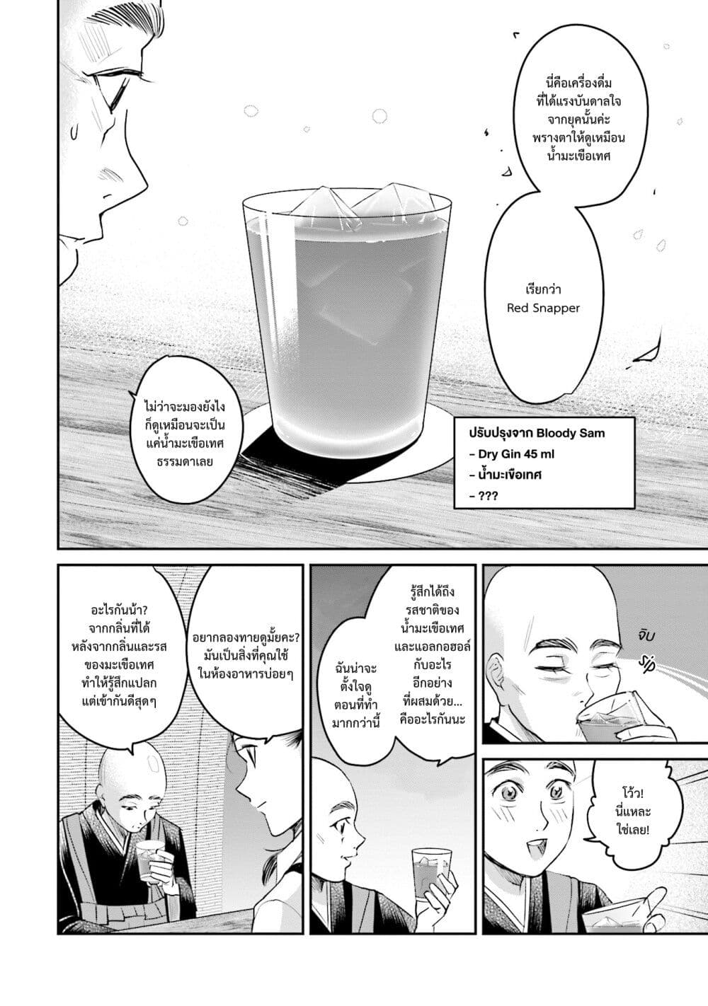 Sleepy Barmaid บาร์เทนเดอร์สาวขี้เซา page 10