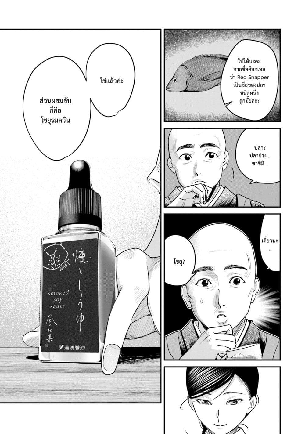 Sleepy Barmaid บาร์เทนเดอร์สาวขี้เซา page 11
