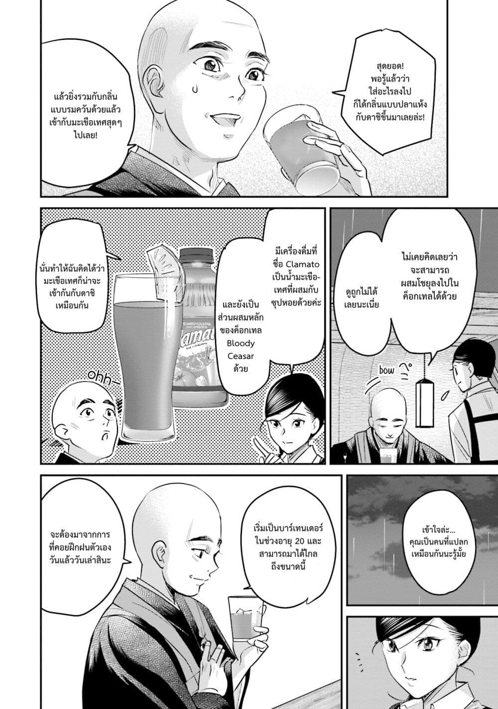 Sleepy Barmaid บาร์เทนเดอร์สาวขี้เซา page 12