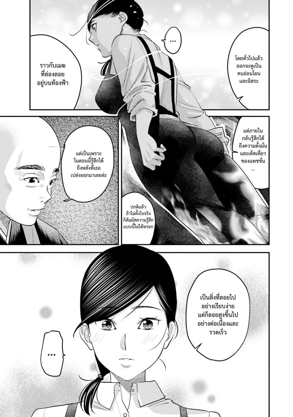 Sleepy Barmaid บาร์เทนเดอร์สาวขี้เซา page 13