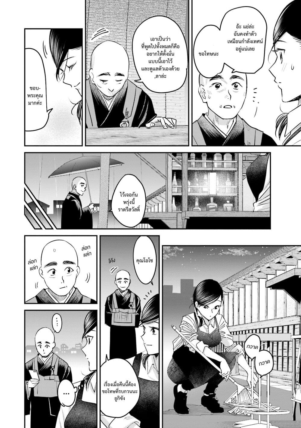 Sleepy Barmaid บาร์เทนเดอร์สาวขี้เซา page 14
