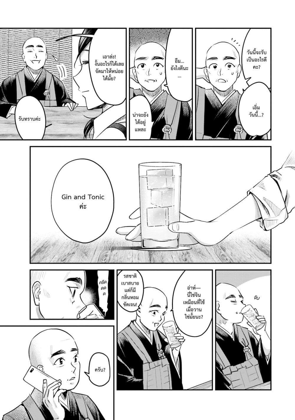 Sleepy Barmaid บาร์เทนเดอร์สาวขี้เซา page 15