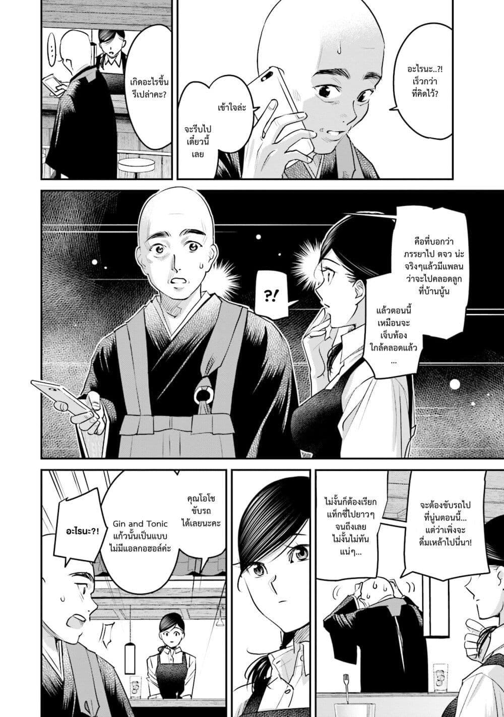 Sleepy Barmaid บาร์เทนเดอร์สาวขี้เซา page 16