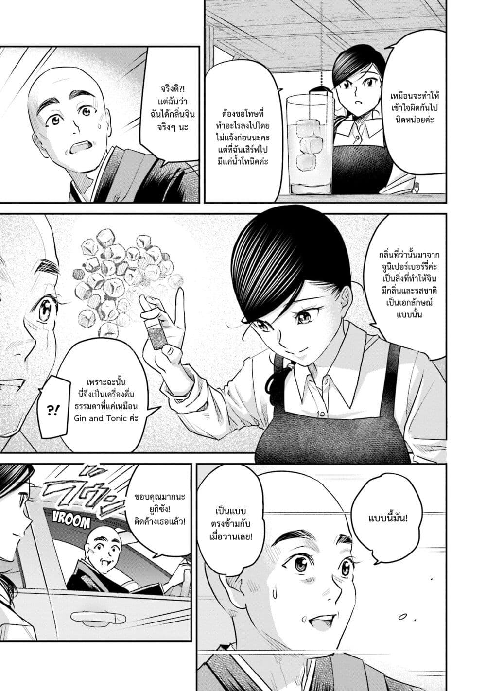 Sleepy Barmaid บาร์เทนเดอร์สาวขี้เซา page 17