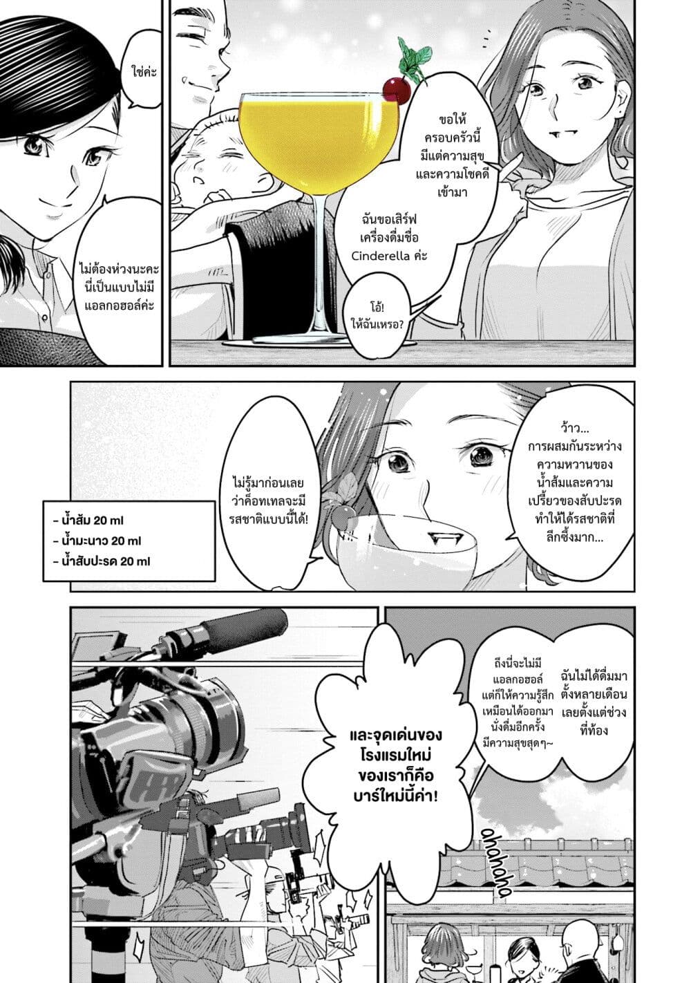 Sleepy Barmaid บาร์เทนเดอร์สาวขี้เซา page 19