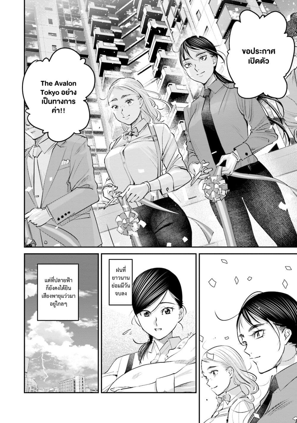 Sleepy Barmaid บาร์เทนเดอร์สาวขี้เซา page 20