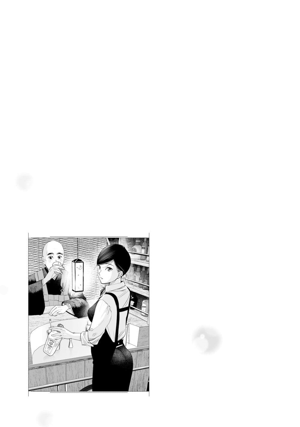 Sleepy Barmaid บาร์เทนเดอร์สาวขี้เซา page 21