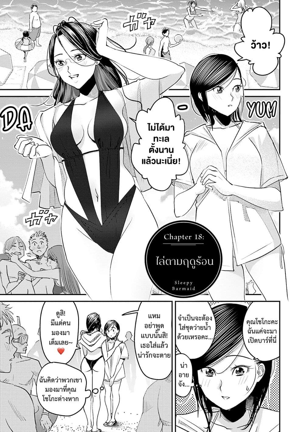 Sleepy Barmaid บาร์เทนเดอร์สาวขี้เซา page 1