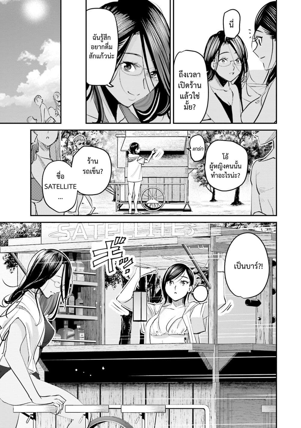 Sleepy Barmaid บาร์เทนเดอร์สาวขี้เซา page 7