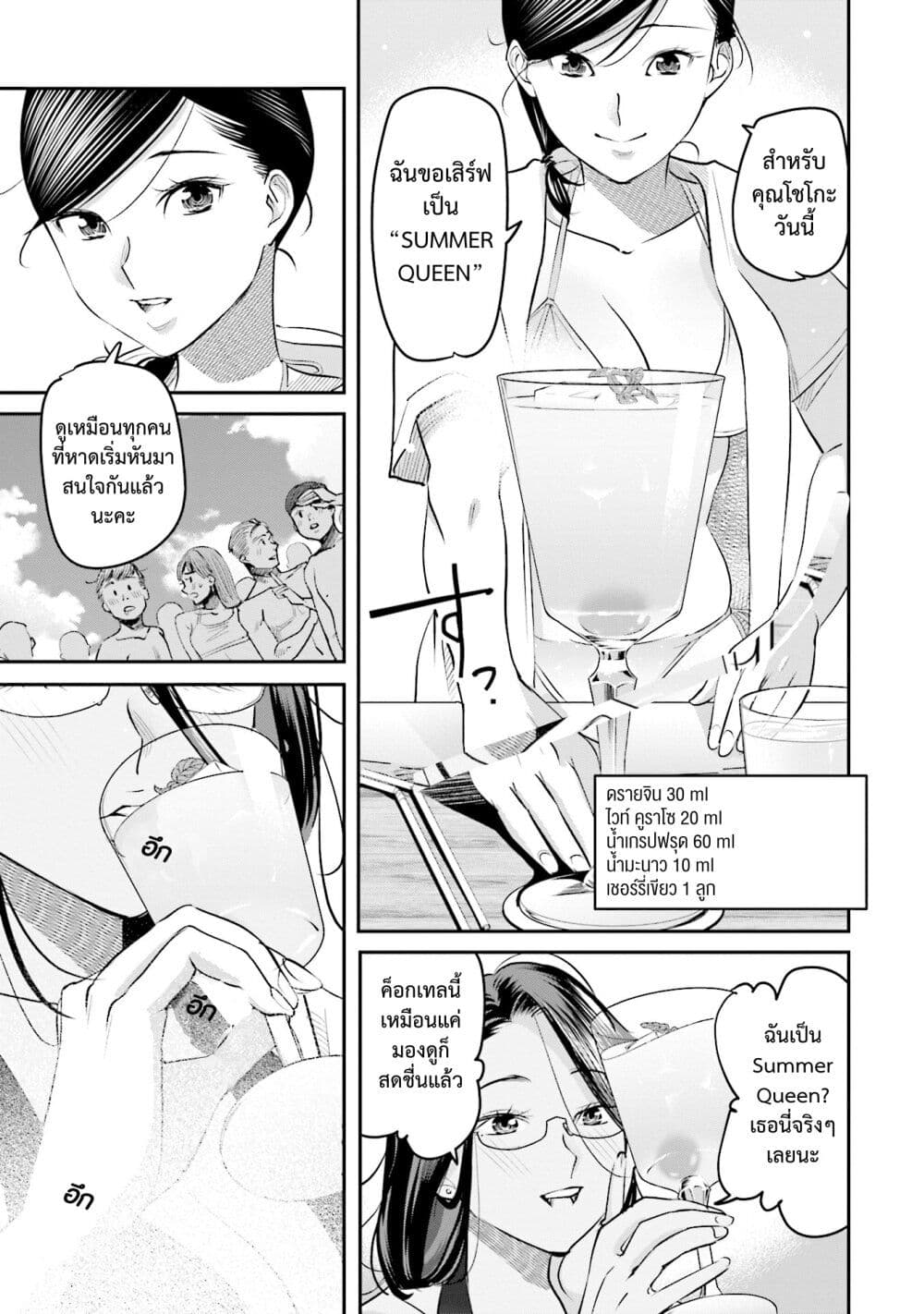 Sleepy Barmaid บาร์เทนเดอร์สาวขี้เซา page 9